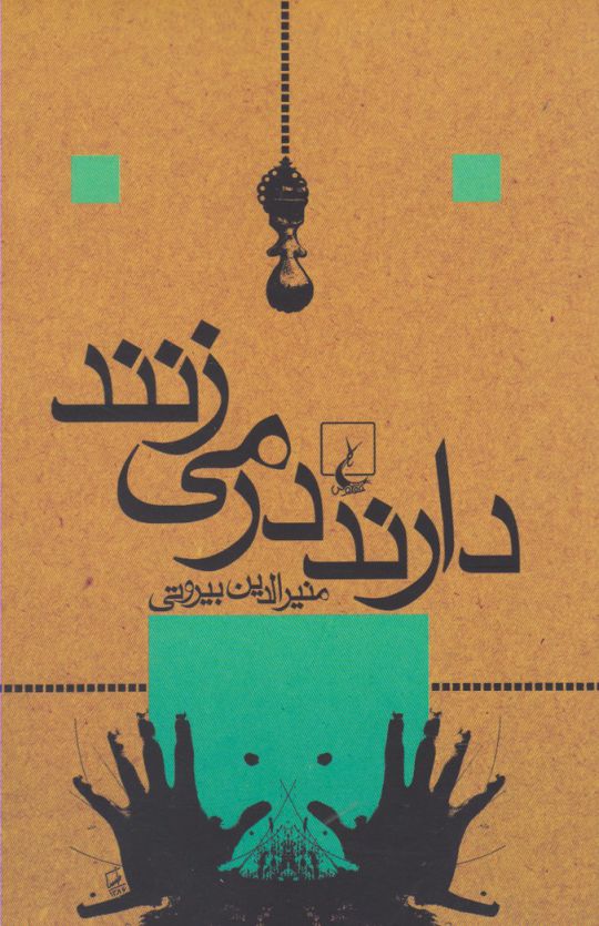 Dārand dar mī'zanand
