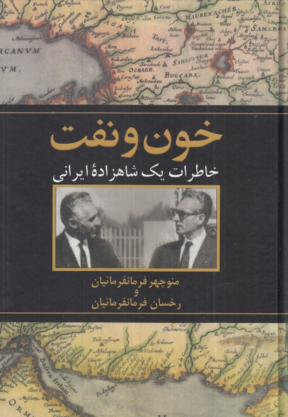 Khūn va naft