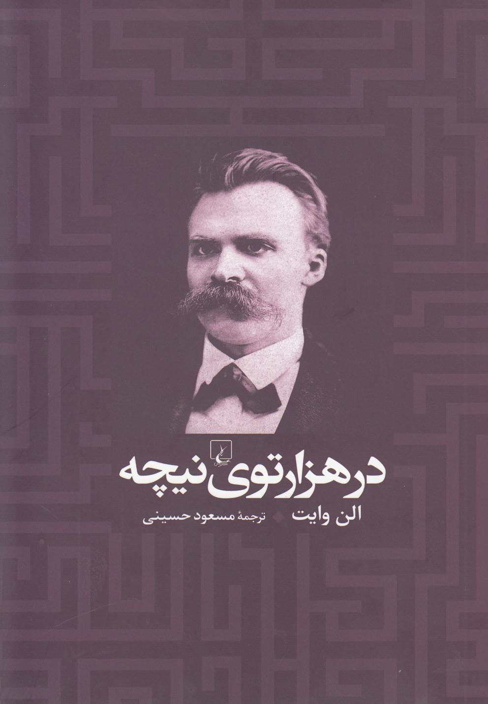 Dar hizār'tū-yi Nīchah