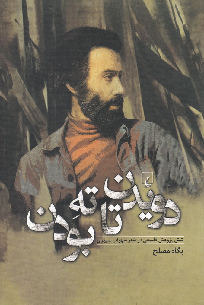 Davīdan tā tah-i būdan