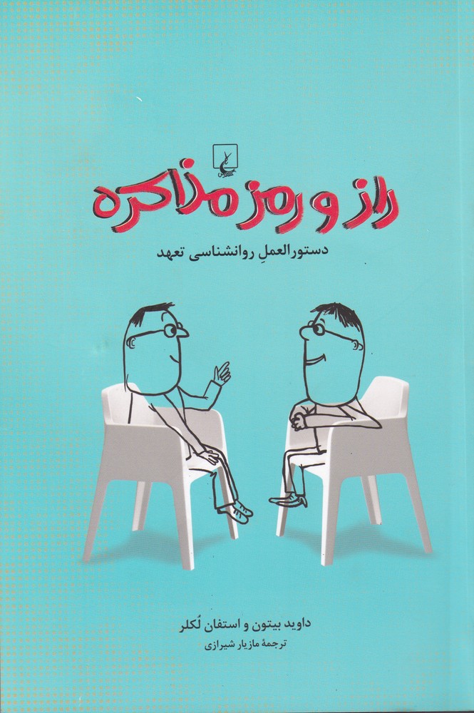 Rāz va ramz-i muẕākirah