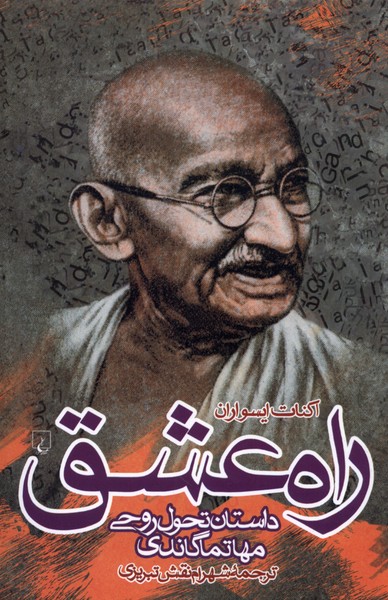 Rāh-i 'ishq