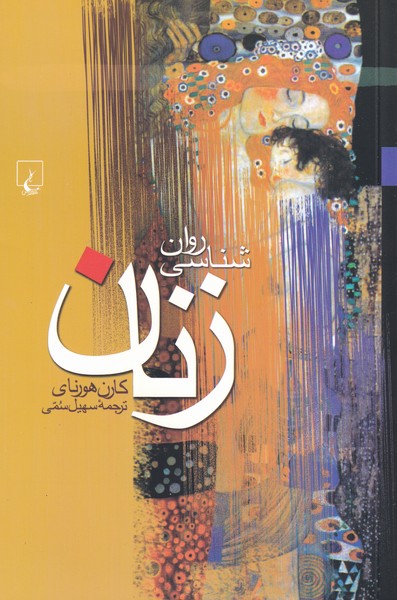 Ravānshināsī-yi zanān