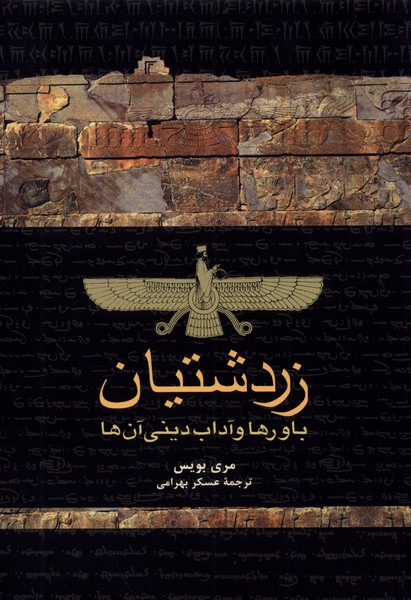 Zardushtīyān