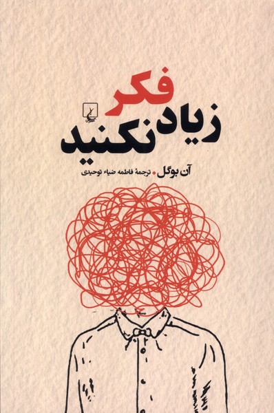 Zīyād fikr nakunid