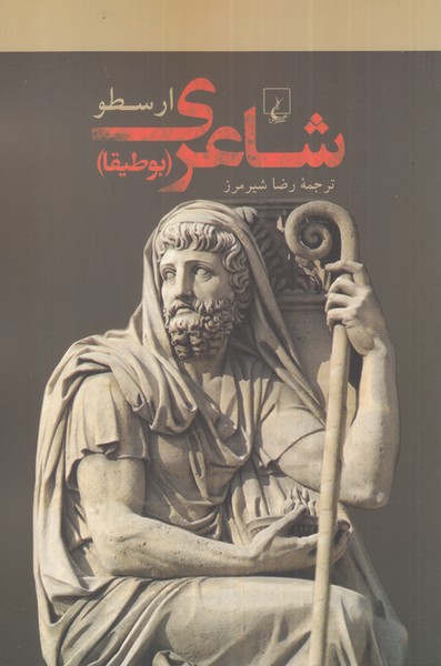Shā'irī