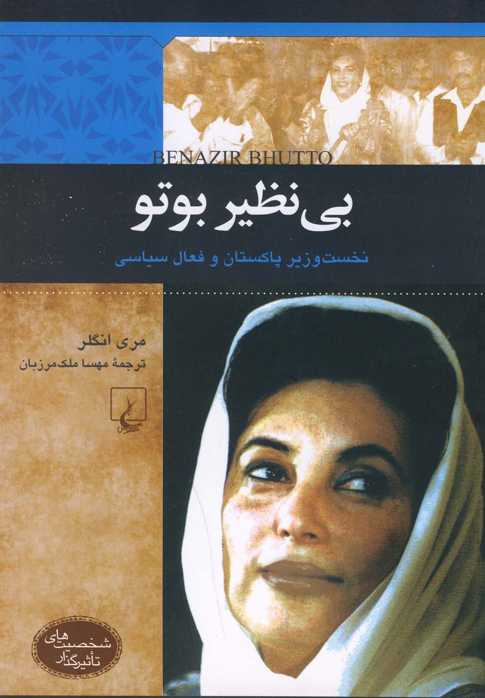 Bī'nazīr Būtu