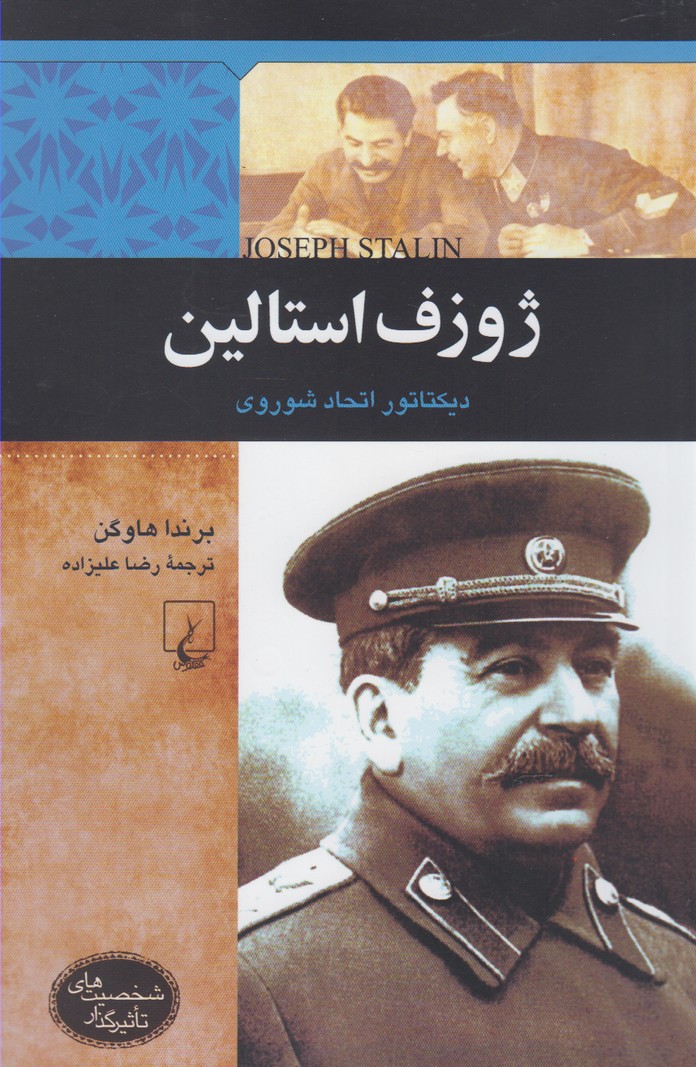 Zhuzif Istālīn