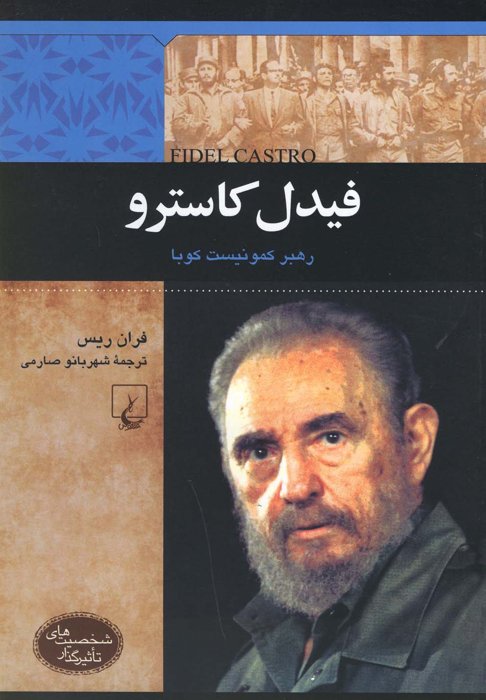 Fīdil Kāstraw