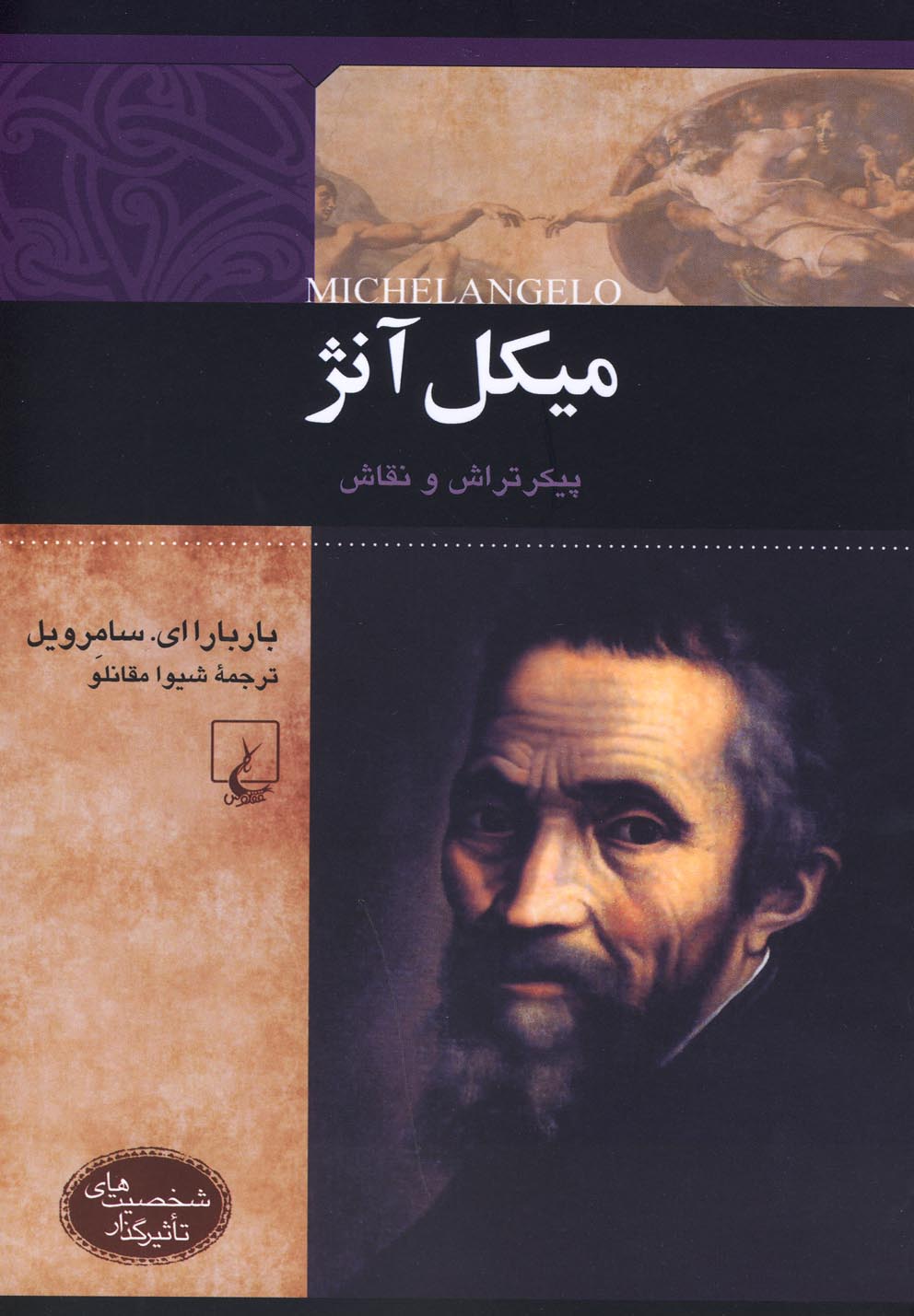 Mīkil Ānzh