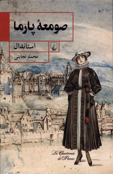 Ṣumi'ah-yi Pārmā