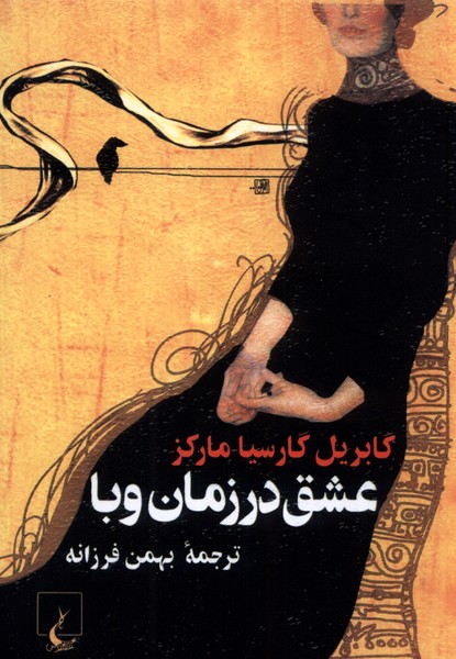 'ishq dar zamān-i vabā (jībī)