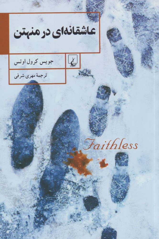 'ashiqānah-ī dar Manhatan