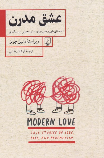 'ishq-i mudirn