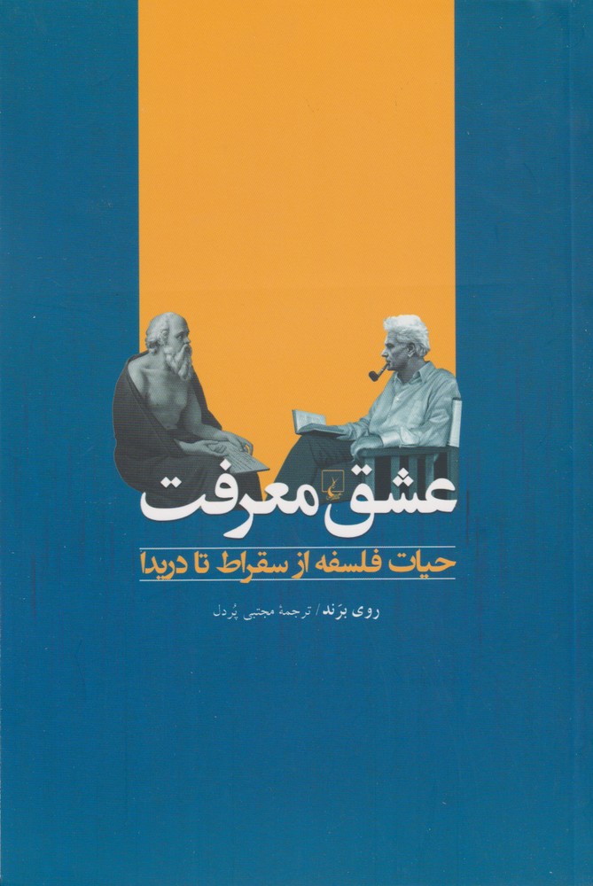 'ishq-i Ma'rifat