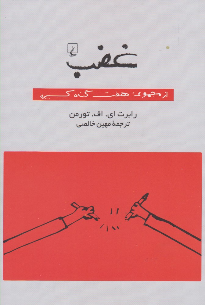 Ghazab
