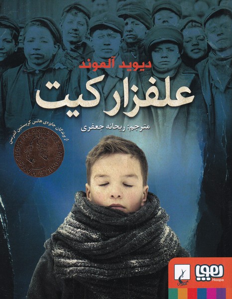 'alafzār-i kīt