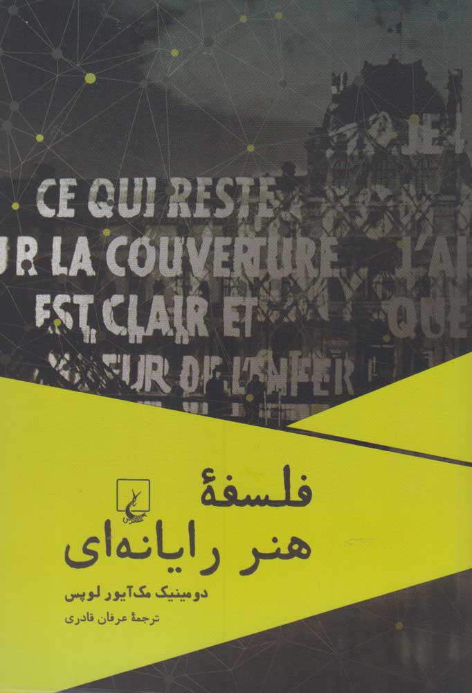Falsafah-yi hunar-i rāyānah-ī