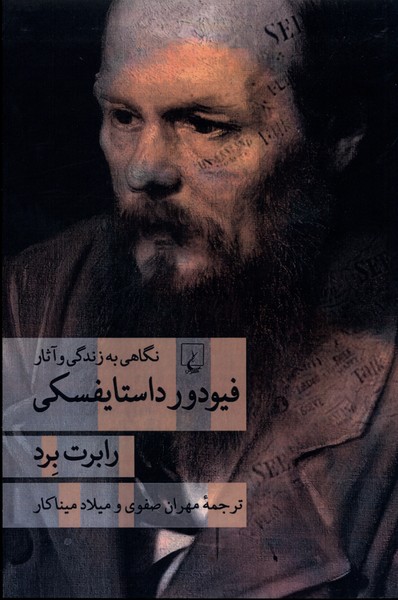 Fīyudur Dāstāyufskī