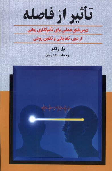 Ta'sir az fāṣilah
