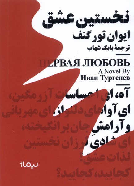 Nukhustīn 'ishq