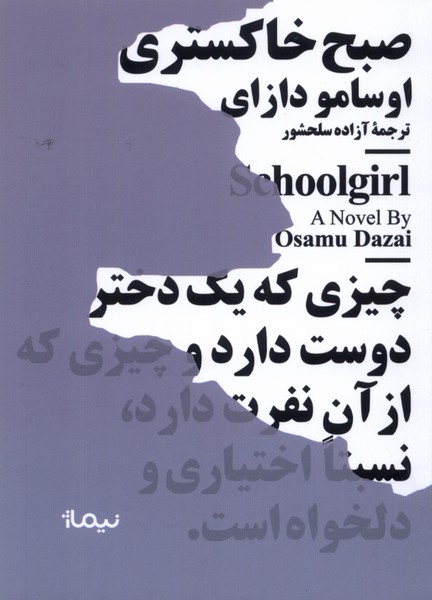 Ṣubh-i khākistarī