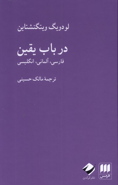 Dar bab-i Yaqin (3 zabanah)