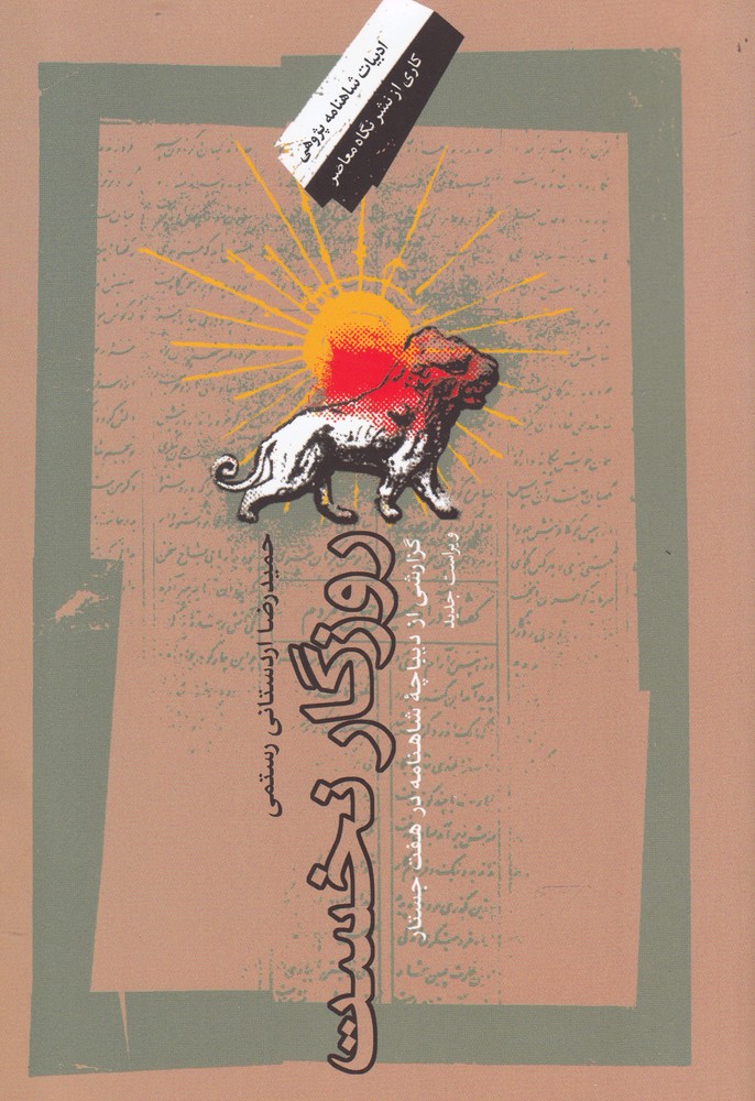 Ruzigār-i nukhust