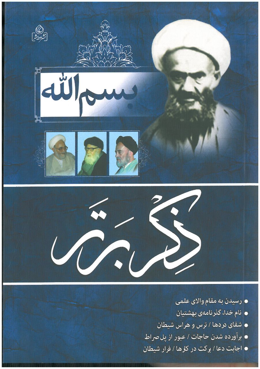 Bism-i'Allah ẕikr-i bartar