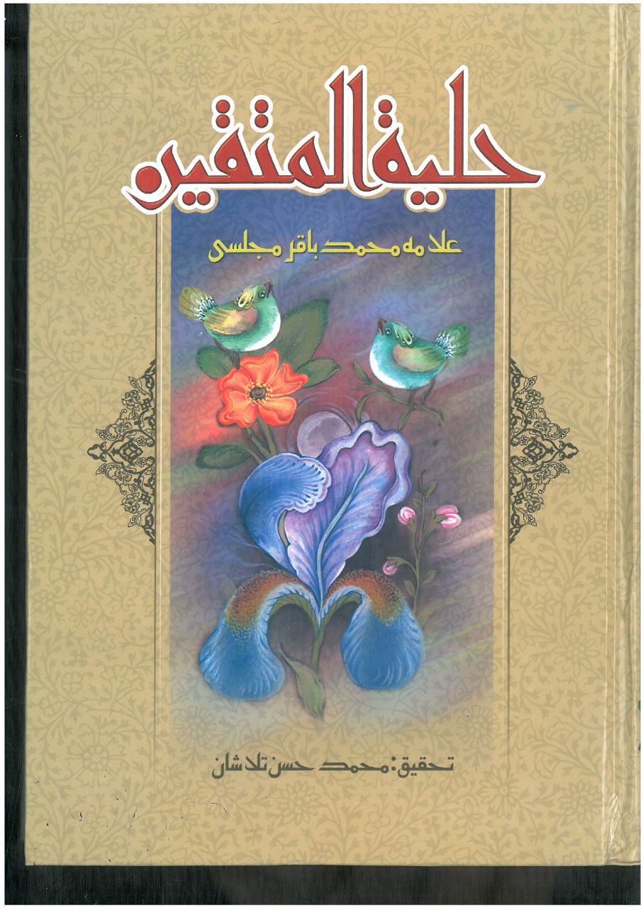Ḥilīyatah al-mutaqīn