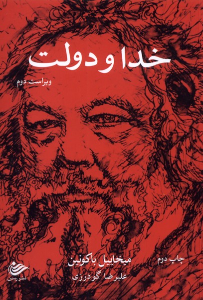 Khudā va dulat