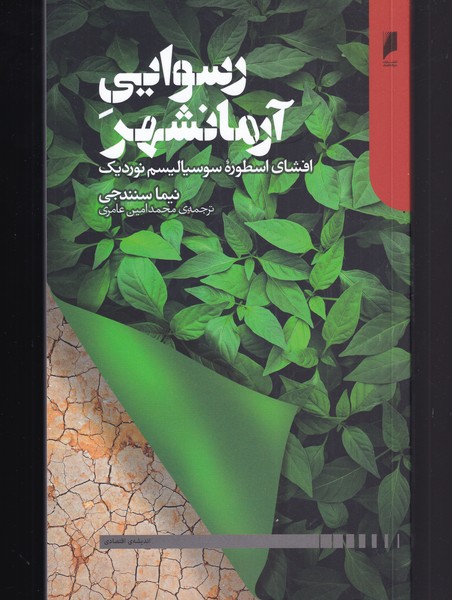 Rusvāyī-yi armānshahr
