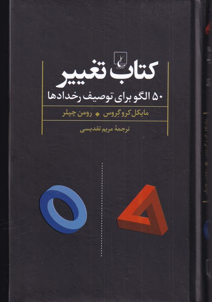 Kitab-i taghyīr