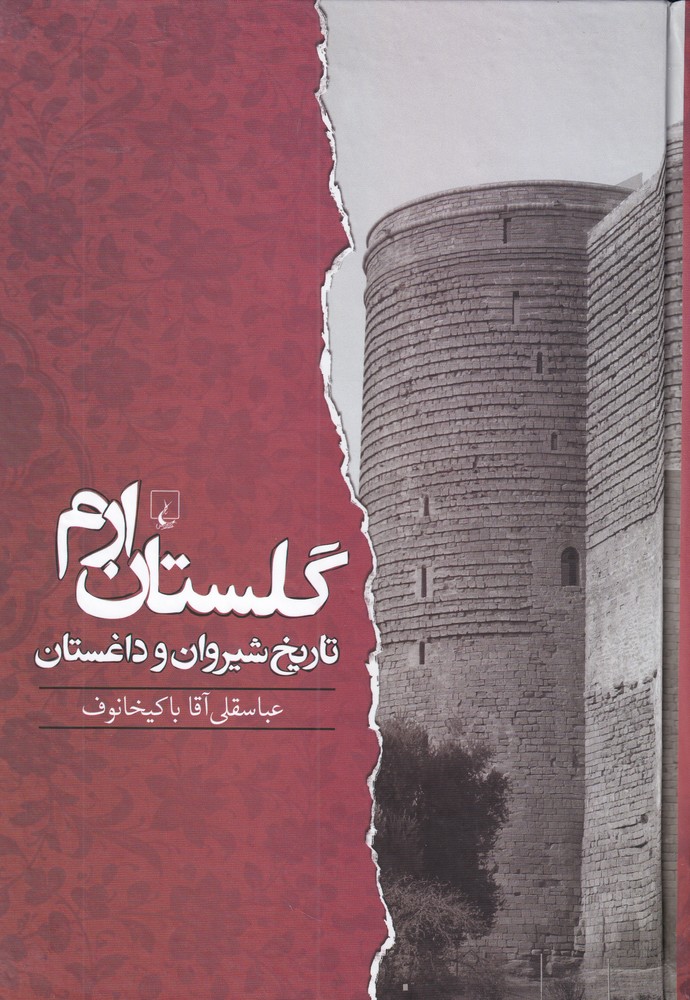 Gulistān-i Iram