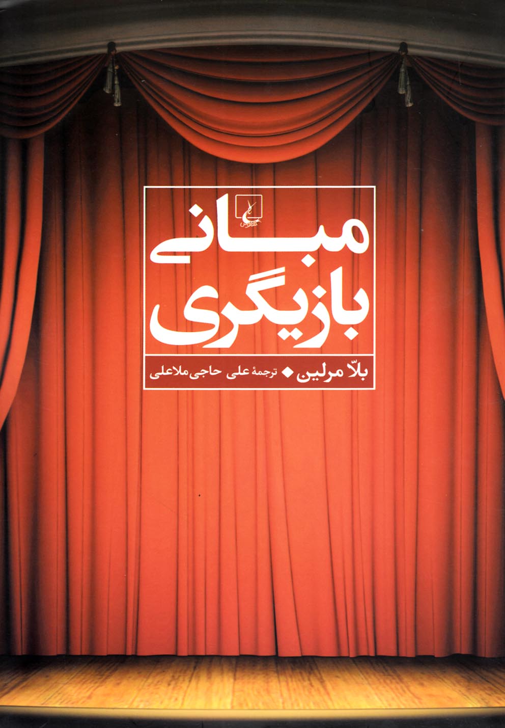 Mabānī-yi bāzīgarī