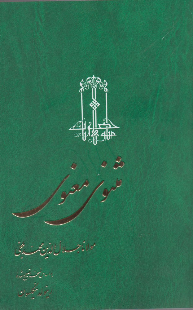 Masnavi-i ma'navi