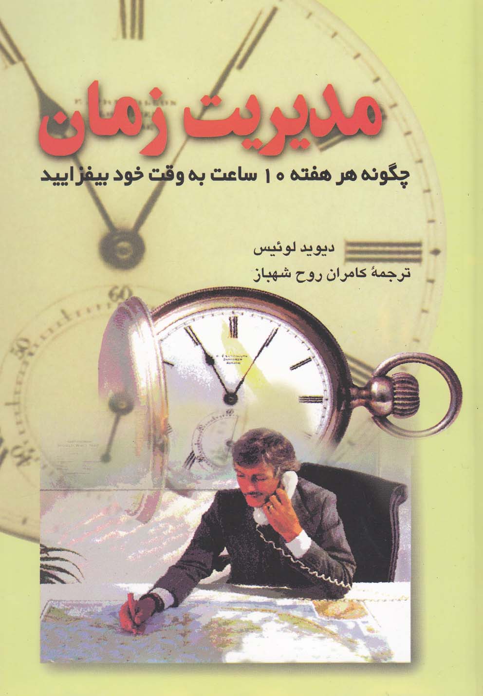 Mudīrīyat-i zamān