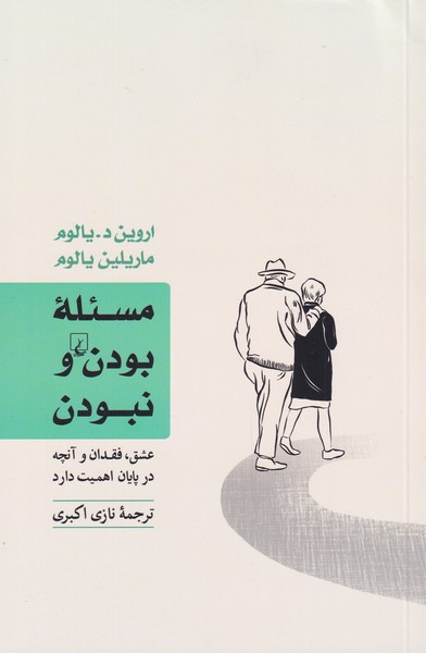 Mas'alah-yi būdan va nabūdan