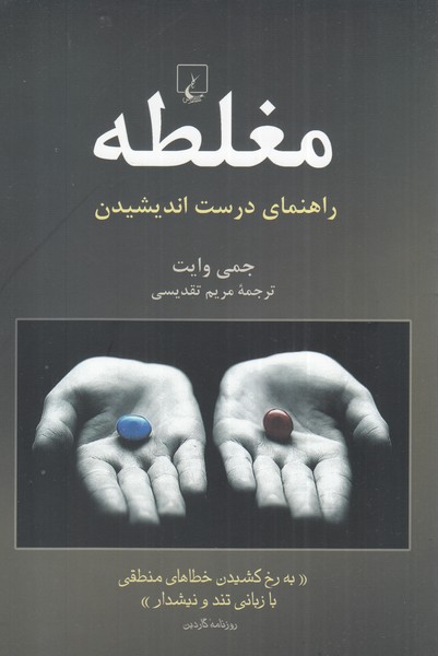 Maghlatah