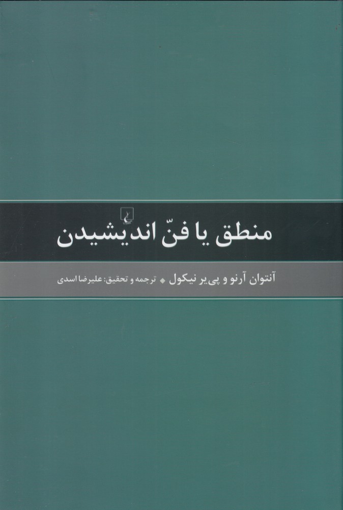 Manṭiq yā fan-i andīshīdan
