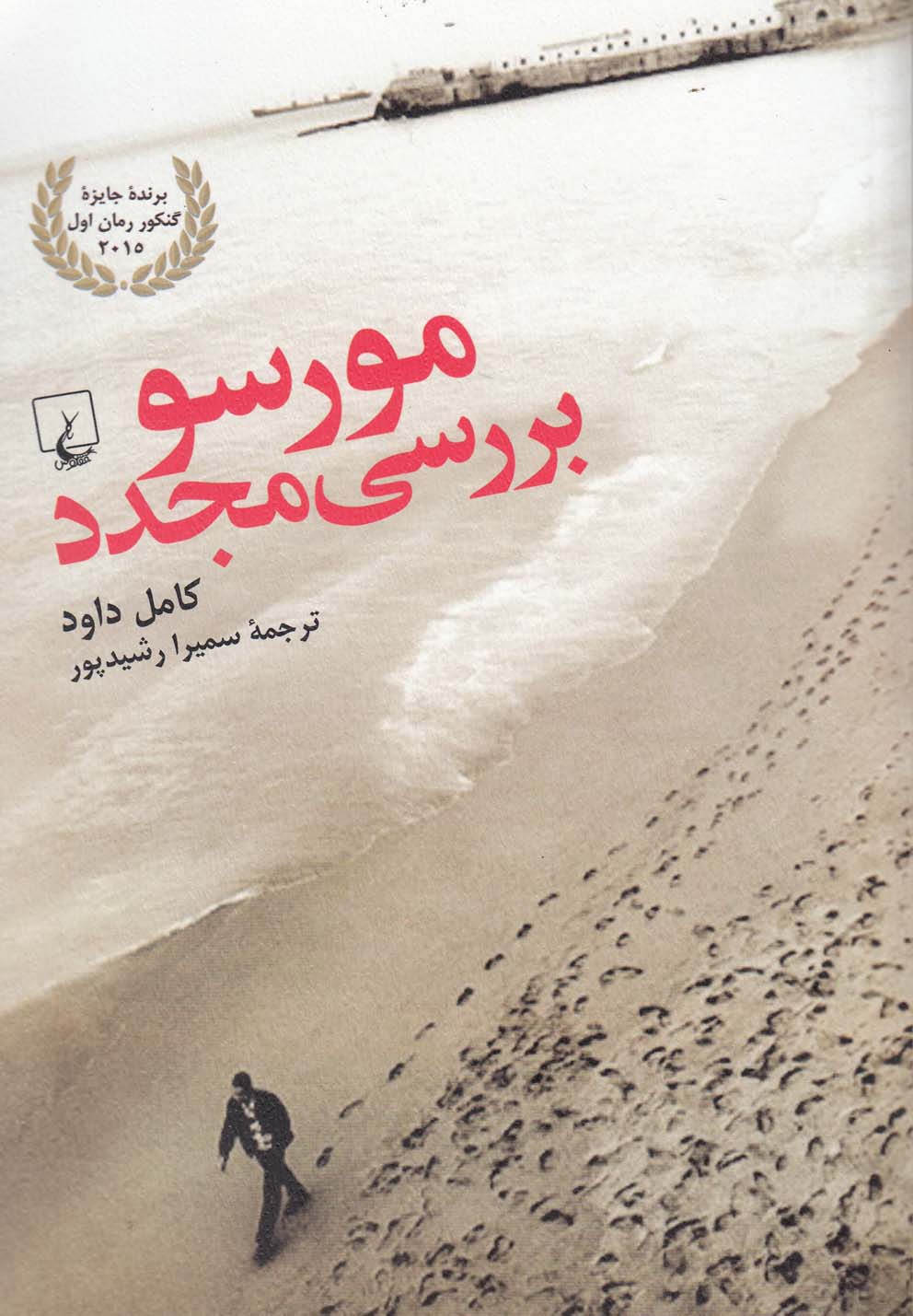Mursu, bar'risī-yi mujadad