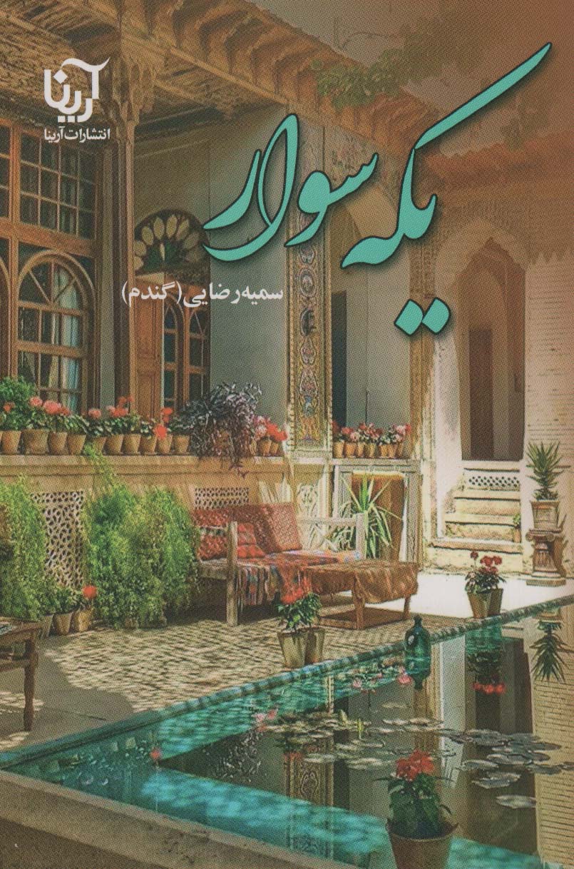 Yikah'savār