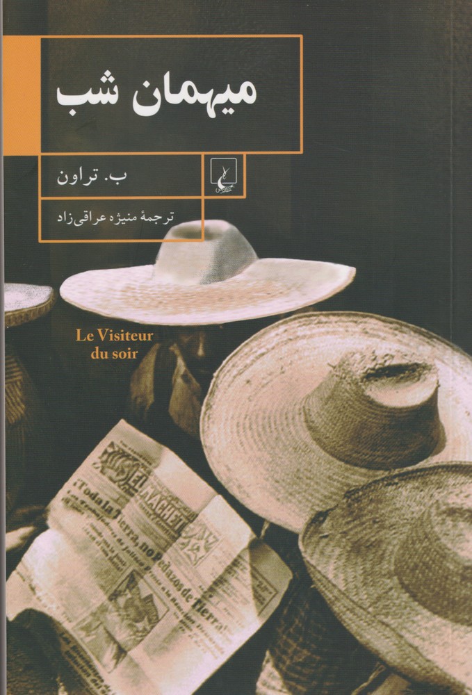 Mīhman-i shab