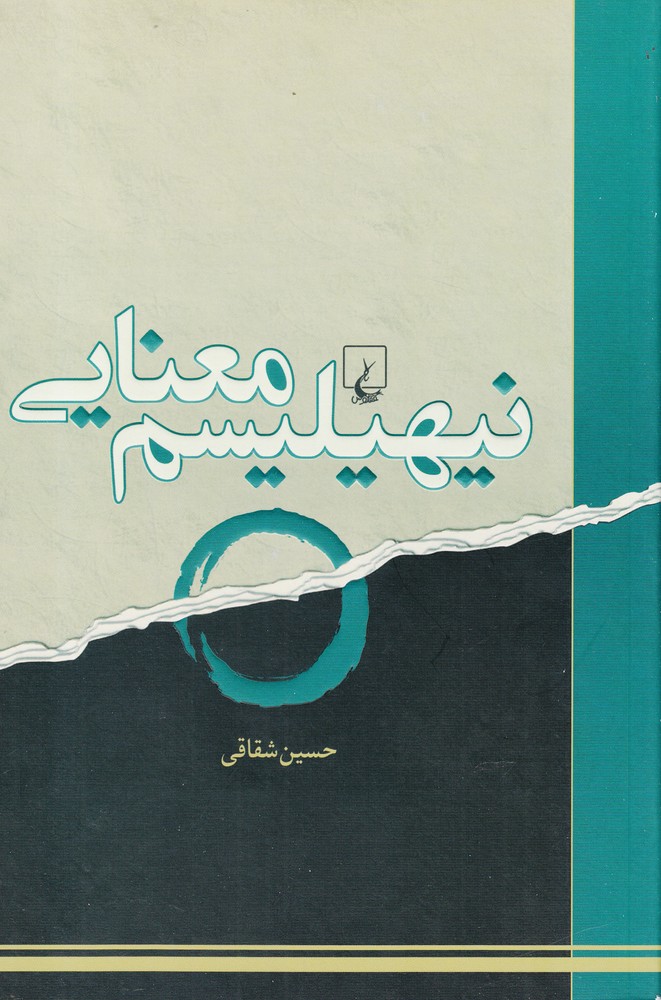 Nīhīlīsm-i ma'nāyī