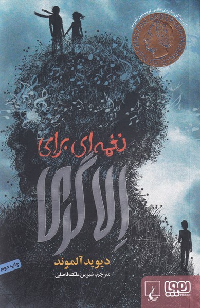 Naghmah-ī bara-yi Ilā Giray