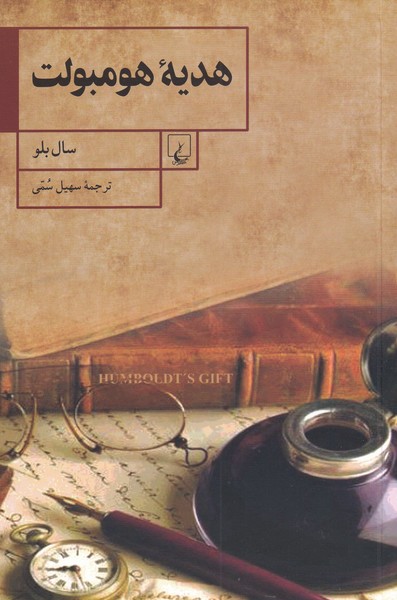 Hadiyah-yi Humbult