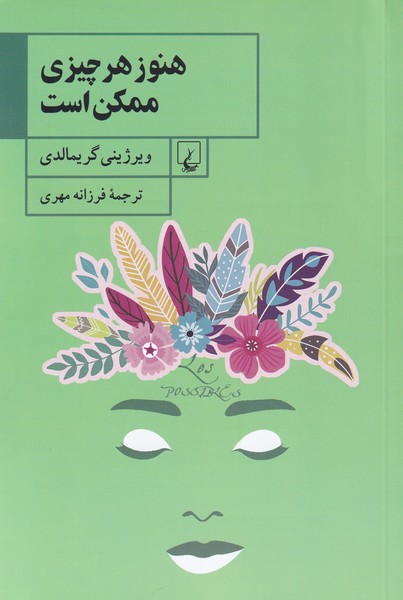 Hanūz har'chīzī mumkin ast