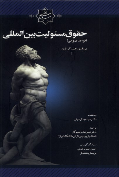 Huqūq-i mas'ūlīn-i bayn'al-milalī