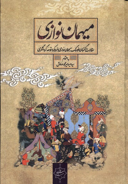 Mīhmān navāzī
