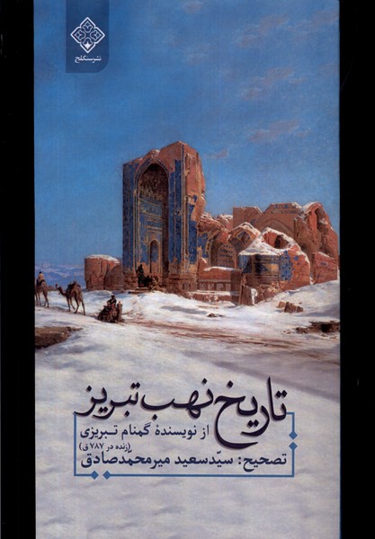 Tārīkh-i nahab-i Tabrīz